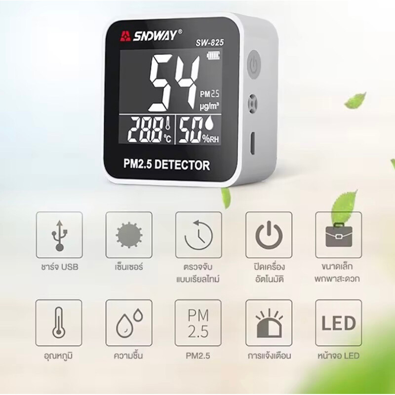 SNDWAY เครื่องวัดค่าฝุ่น รุ่น SW-825 PM2.5 DETECTOR