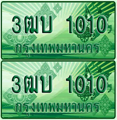 ทะเบียน 1010 ป้ายประมูล – 3ฒบ 1010 ทะเบียนรถกระบะแคป (4)