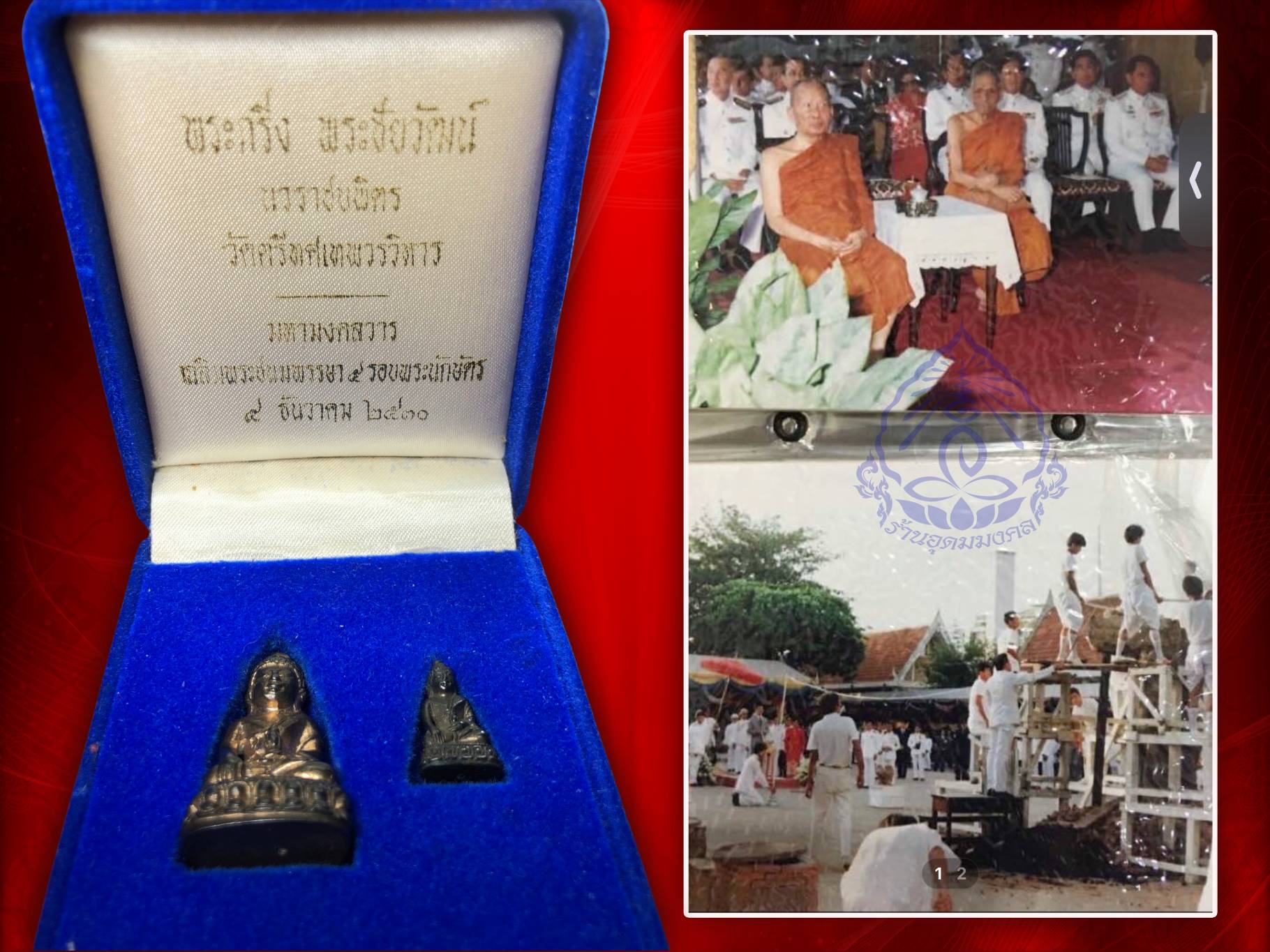 พระกริ่ง พระชัยวัฒน์ “พุทธนวราชบพิตร” วัดตรีทศเทพฯ ปี ๒๕๓o เนื้อนวะโลหะ ในหลวง รัชกาลที่ 9 ทรงเททอง สมเด็จพระสังฆราชเจ้า (วาสน์) วัดราชบพิธเป็นประธานฝ่ายสงฆ์ และสมเด็จพระสังฆราชเจ้า (เจริญ) วัดบวรนิเวศ ทรงร่วมเจริญพุทธมนต์ พิธีอธิฏฐานจิต พิธีมหาพุทธาภิเษก