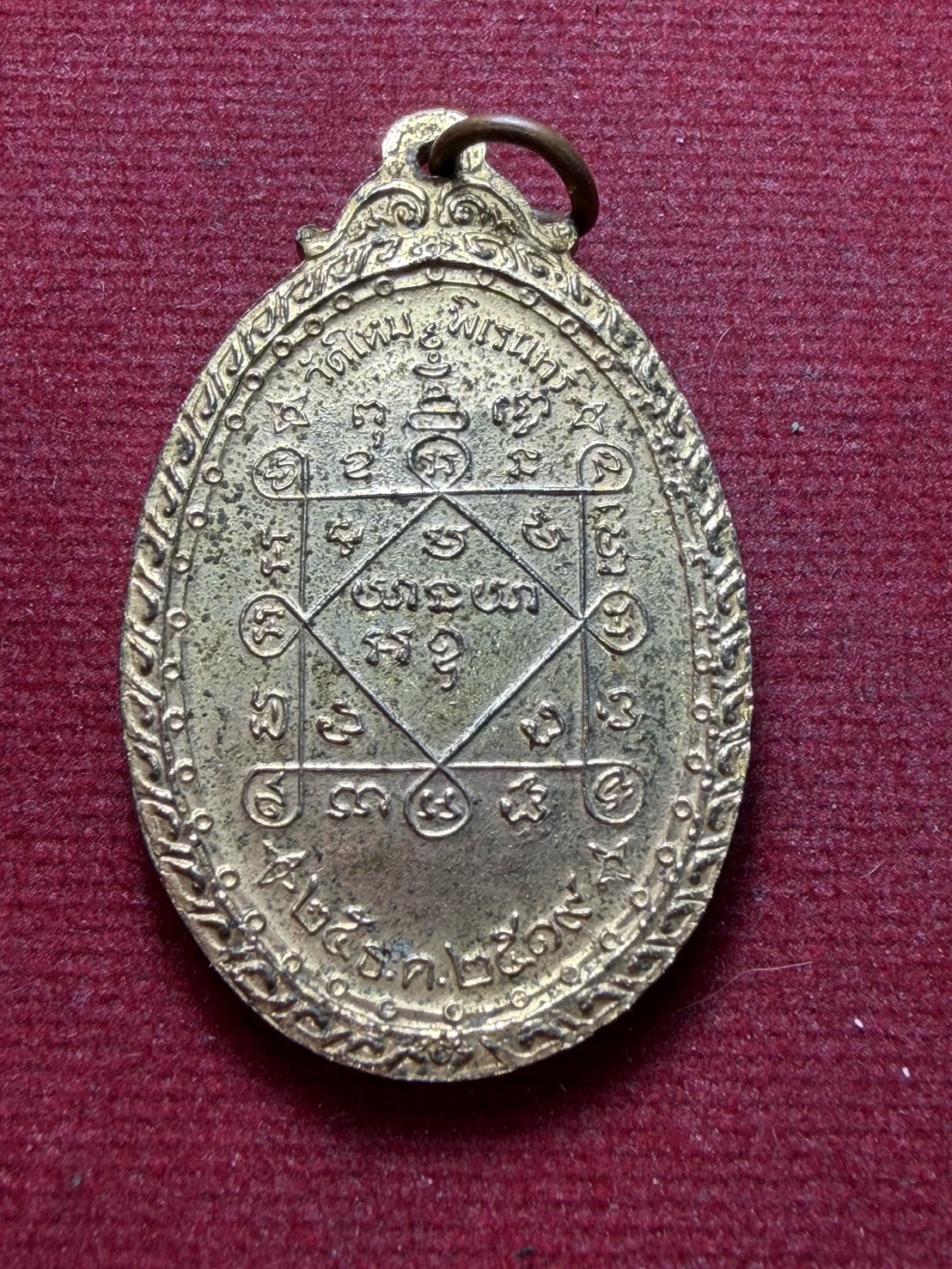 เหรียญหลวงพ่อคูณ วัดบ้านไร่ จ.นครราชสีมา ออกวัดใหม่พิเรนทร์ ปี 2519 (SKU-13306)