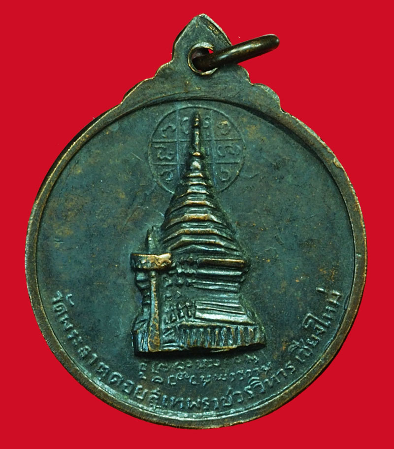 ขายแล้ว*36504 เหรียญครูบาศรีวิชัย วัดพระธาตุดอยสุเทพ จ.เชียงใหม่ พิธีใหญ่ หลวงปู่โต๊ะ กับ หลวงพ่อกวย ร่วมปลุกเสก ปี พ.ศ. 2515 ยุคเก่า31