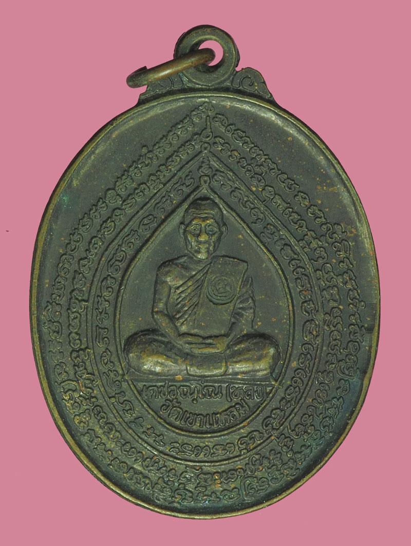 *38316 เหรียญหลวงปู่กาหลง วัดเขาแหลม สระแก้ว เนื้อทองแดง 80