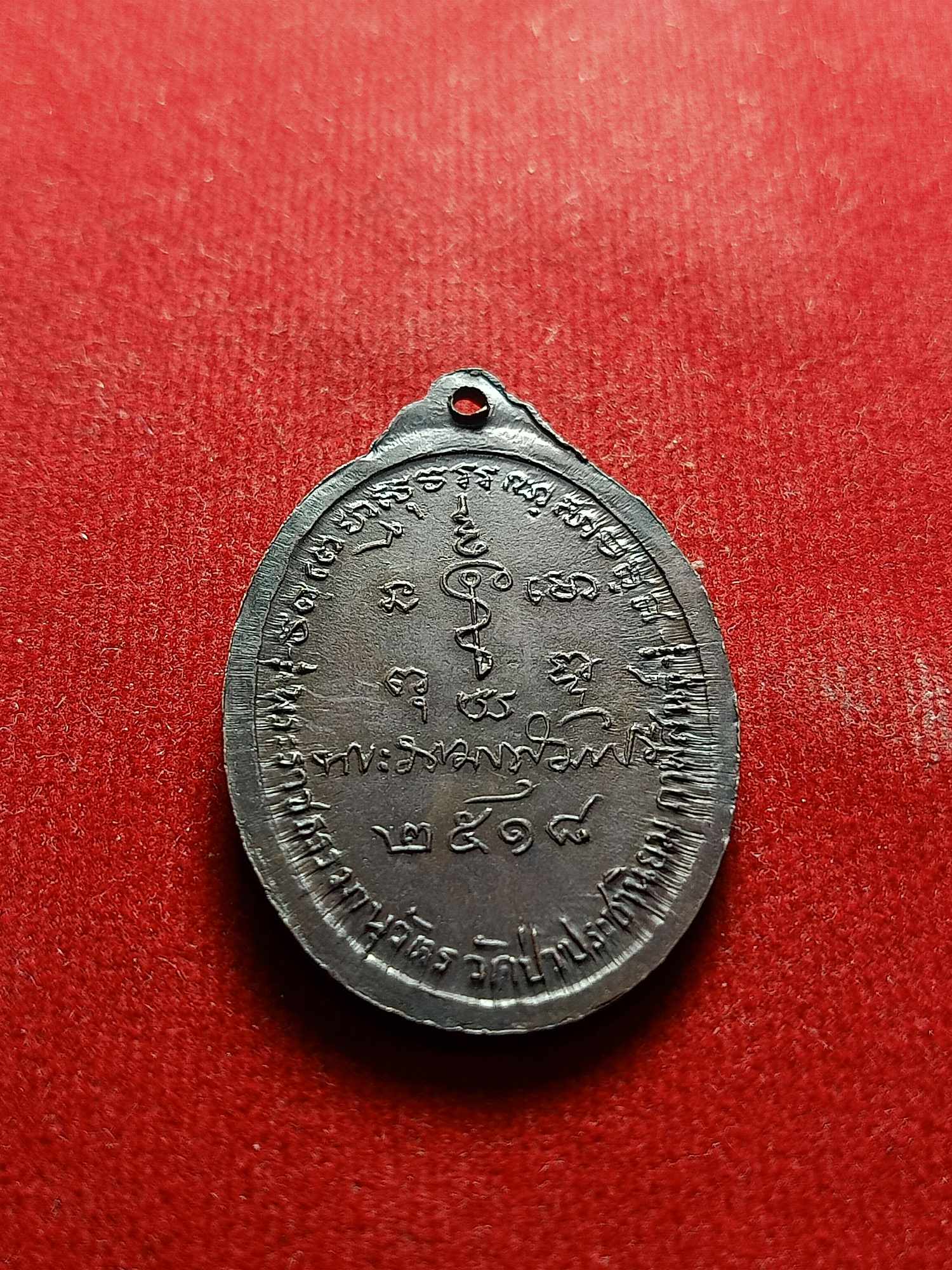 เหรียญหลวงปู่อ่อน วัดป่าประชานิยม จ.กาฬสินธ์ ปี 2518 (SKU-04103)