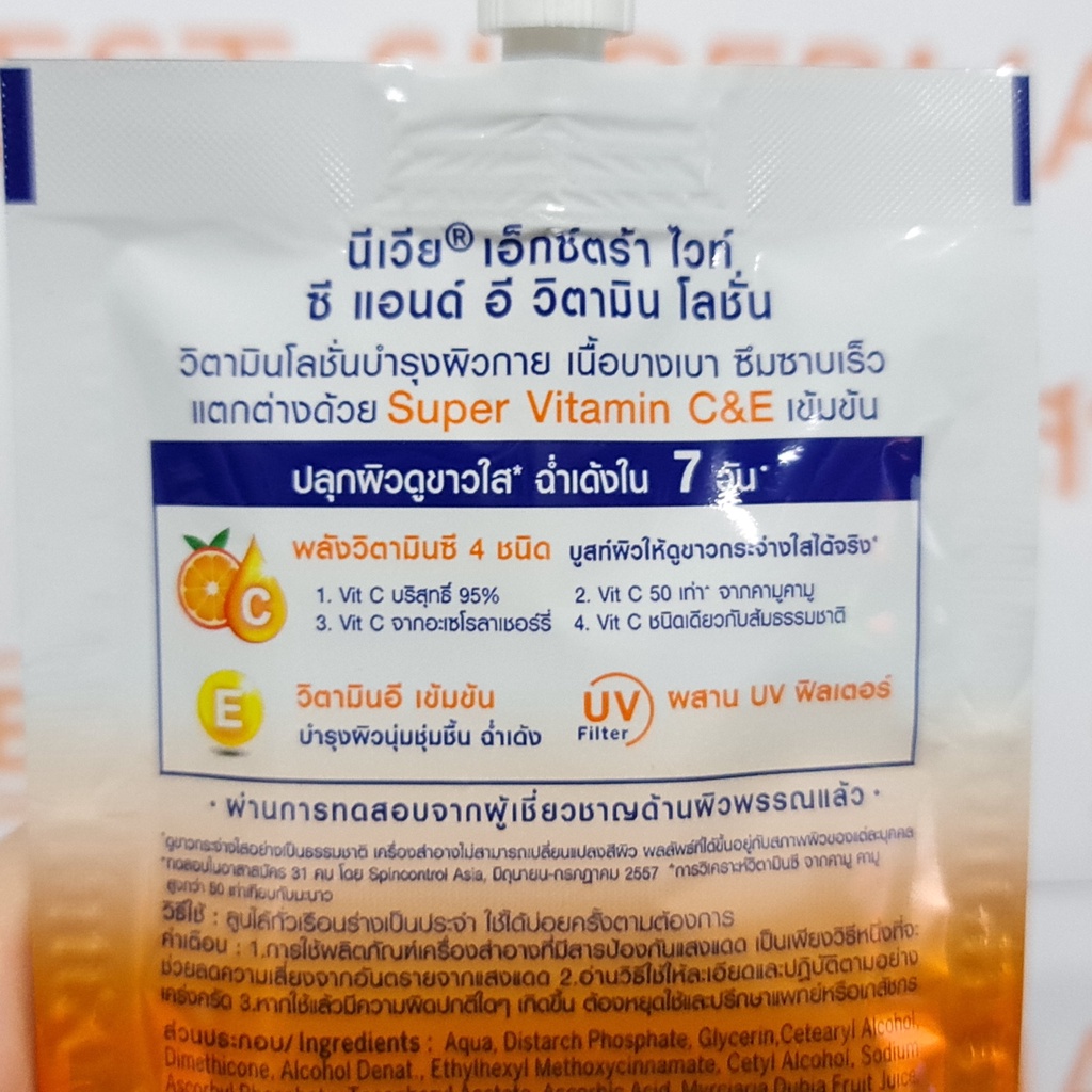 นีเวีย วิตามินโลชั่น 30 มล. Nivea Vitamin Lotion 30 ml.