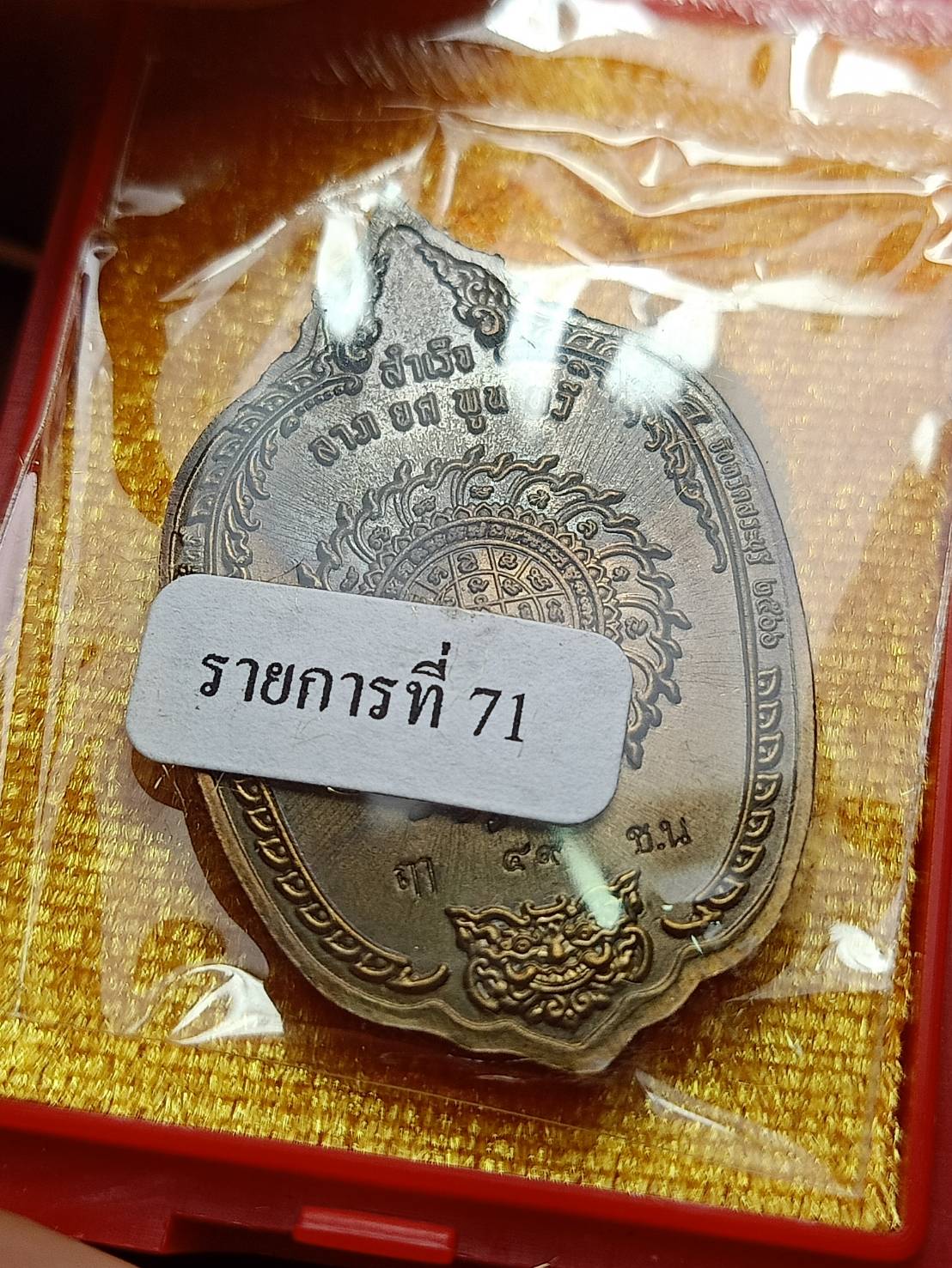 เหรียญหลวงพ่อสำเร็จศักดิ์สิทธิ์ รุ่นสำเร็จ 9 ดี ลาภยศพูนทวี วัดหนองตาโล่ จ.สระบุรี ปี 2566 พร้อมกล่อง (SKU-09117)