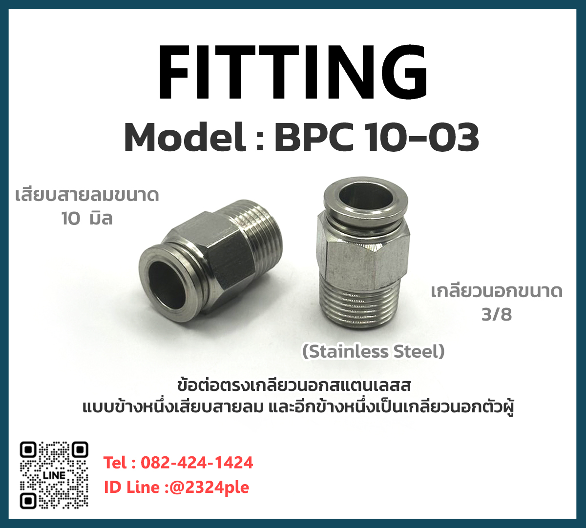 FITTING ฟิตติ้งลมสแตนเลส SUS304 รุ่น BPC 10-03