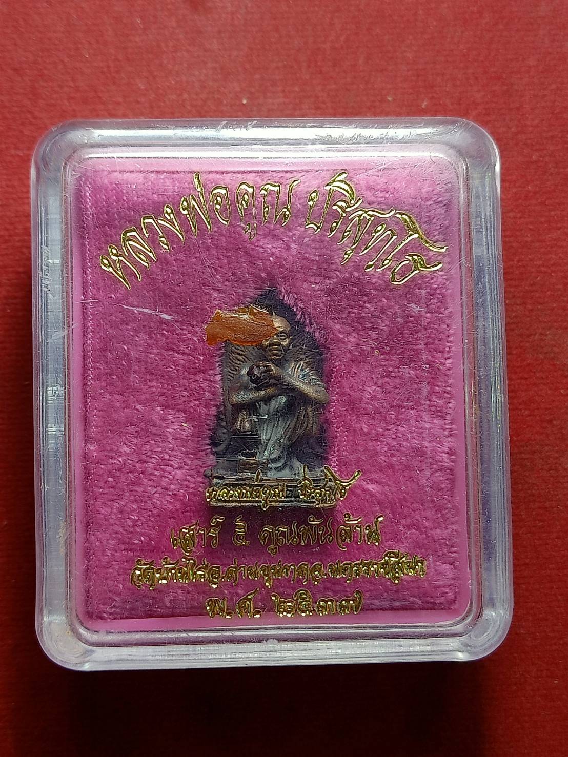 รูปหล่อหลวงพ่อคูณ วัดบ้านไร่ จ.นครราชสีมา ปี 2537 พร้อมกล่อง (SKU-09423)