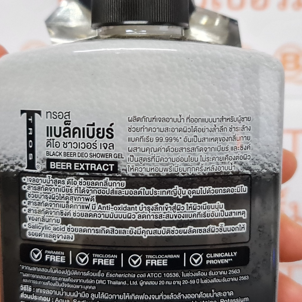 ทรอส เบียร์ ดีโอ ชาวเวอร์ ครีม 450 มล. Tros Beer Deo Shower Cream 450 ml.