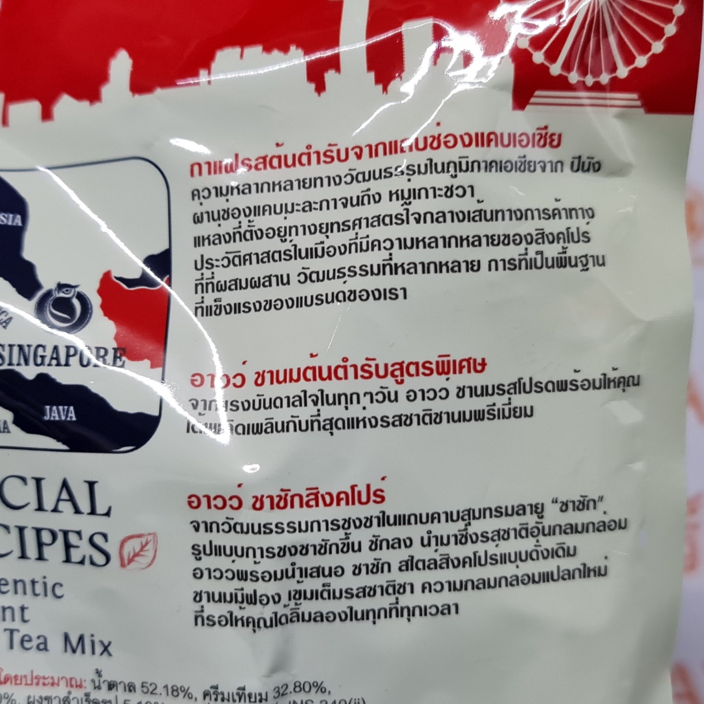 ฮาวว์ ชานม สไตล์สิงคโปร์ 3 in 1 25 กรัม x 15 ซอง Owl Singapore Teh Tarik Milk Tea 25 g. x 15 Sticks