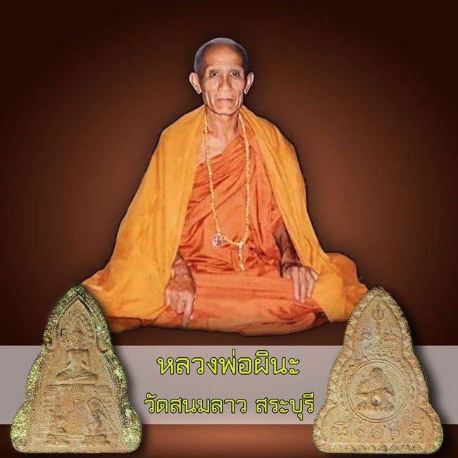 *40361 พระสูตรหลวงพ่อผินะ วัดสนมลาวจ.สระบุรี เนื้อดินผสมผงเก่าแห้งได้อายุ 81