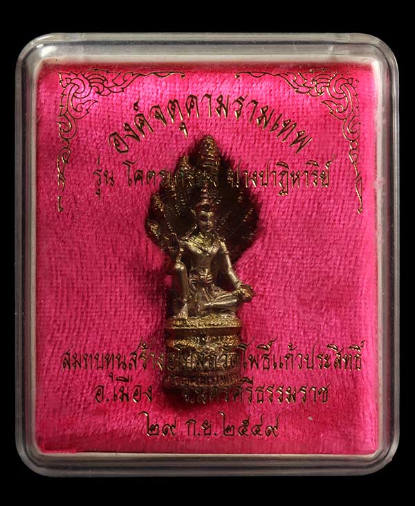 รูปหล่อพระนาคปรก องค์จตุคามรามเทพ รุ่นโครตเศรษฐี ปางปาฏิหารย์ สมทบทุนสร้างอุโบสถ วัดโพธิ์แก้วประสิทธิ์ จ.นครศรีธรรมราช ปี 2549 พร้อมกล่อง (SKU-04547)