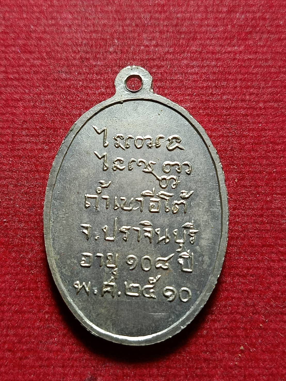 เหรียญหลวงพ่อเคน วัดถ้ำเขาอีโต้ จ.ปราจีนบุรี ปี 2510 (SKU-12164)