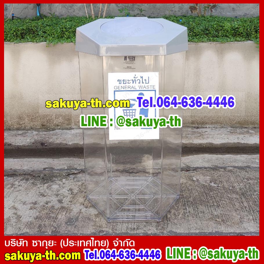 ถังขยะพลาสติกใส หกเหลี่ยม 56 ลิตร ฝา 1 ช่องทิ้ง