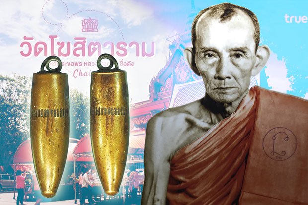 *38232 ตะกรุดหัวลูกปืน หลวงพ่อกวย วัดโฆษิตราราม ชัยนาท 12