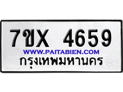 จองทะเบียนรถ 7ขx 4659 จากกรมขนส่ง อย่างถูกต้อง