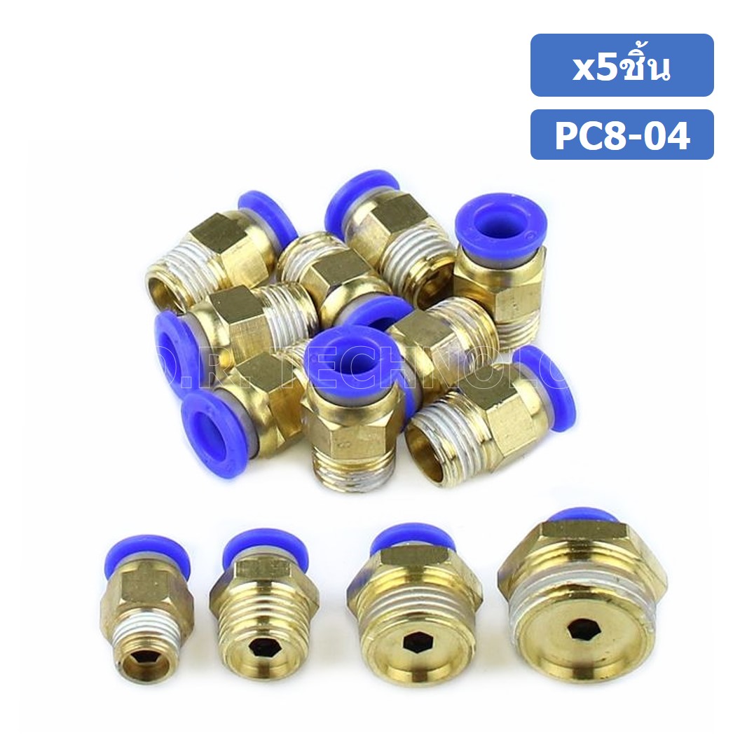 (5ชิ้น) PC8-04 ข้อต่อลมทองเหลืองเกลียวนอก ข้อต่อลม ข้อต่อทองเหลือง ข้อต่อนิวเมติก ข้อต่อลมเกลียวนอก Male Thread Straight Pneumatic Quick Connectors Fitting