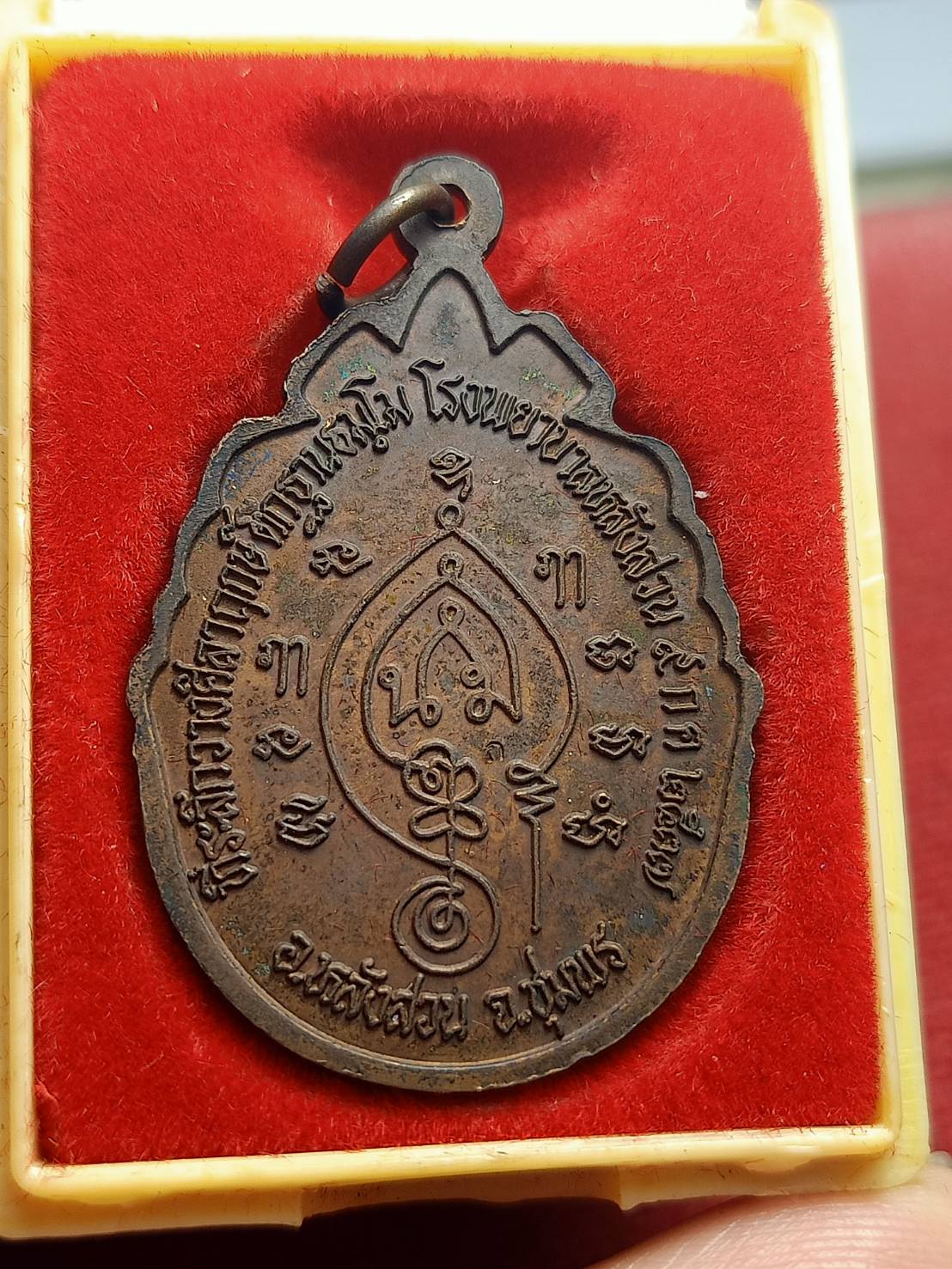 เหรียญหลวงพ่อคล้อย ที่ระลึกงางศิลาฤกษ์ หลวงพ่อคล้อย วัดถ้ำเขาเงิน จ.ชุมพร ปี 2537 (SKU-13053)