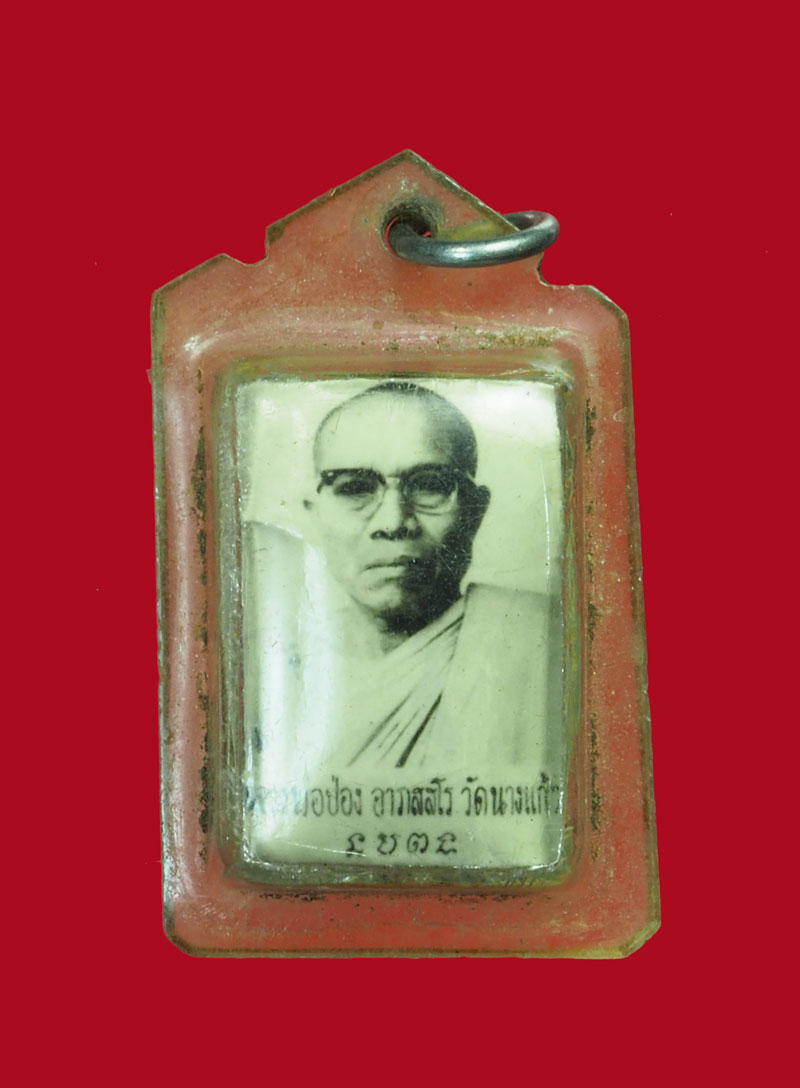 *31014 รูปถ่ายหลังตะกรุดหลวงพ่อป๋อง วัดนางแก้ว ราชบุรี 68