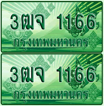ป้ายประมูล 1166 เลขรถ 3ฒจ 1166 กระบะแคป (1)