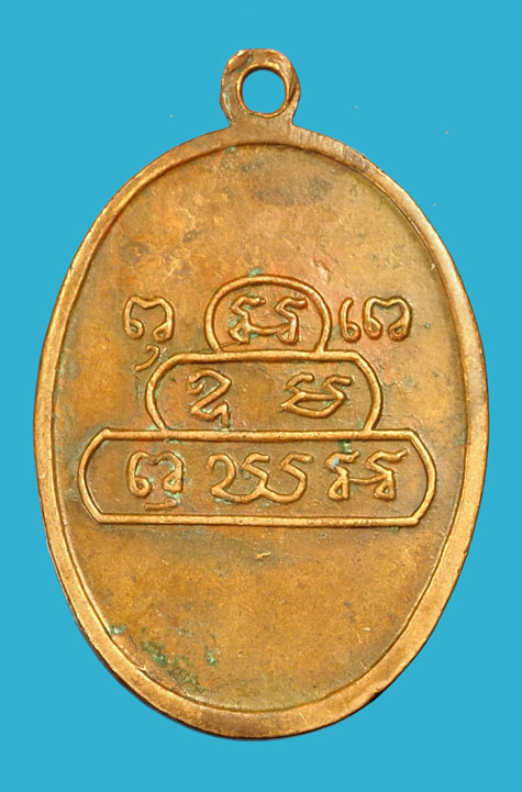*35341 เหรียญสังฆาฏิเล็ก เจ้าคุถนรรัตน์ วัดเทพศิรินทร์ ออกวัดศิลขันธาราม อ่างทอง ปี 2513 เนื้อทองแดง 10