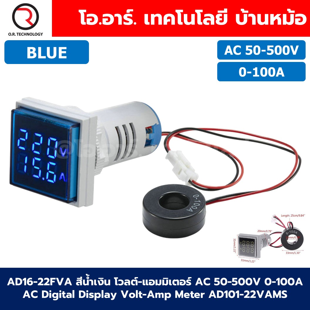 AD16-22FVA(AD101-22VAMS) โวลต์-แอมมิเตอร์ AC 50-500V 0-100A AC Digital Display Volt-Amp Meter AD101-22VAMS โวลต์มิเตอร์ แอมป์มิเตอร์ Voltmeter Ammeter Indicator สีแดง/สีเขียว/สีเหลือง/สีน้ำเงิน/สีขาว Red/Green/Yellow/Blue/White