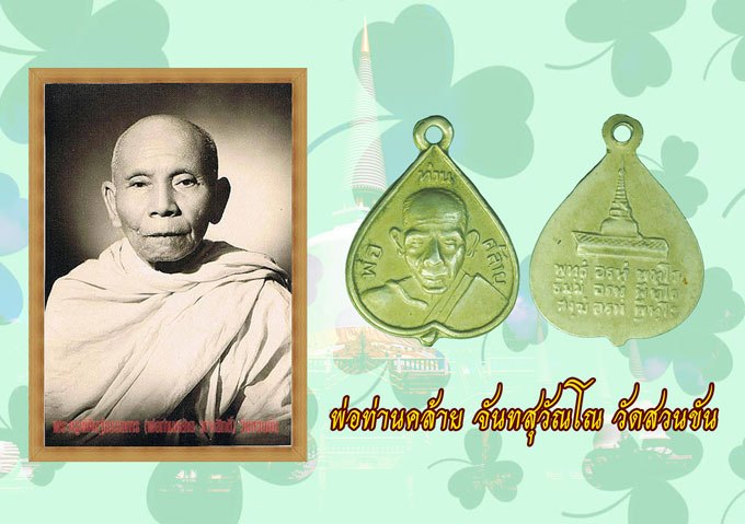 *38438 เหรียญพ่อท่านคล้าย วัดสวนขัน ปี 2502 บล็อก ค ห่าง นครศรีธรรมราช เนื้ออัลปาก้า 39