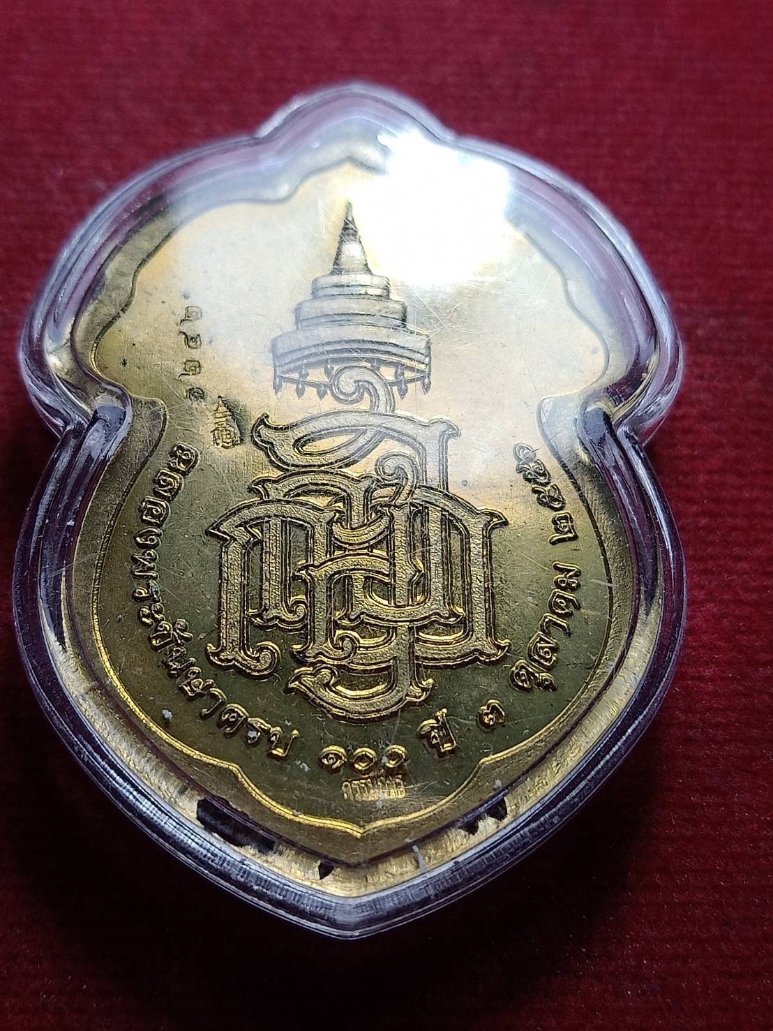 เหรียญสมเด็จพระสังฆราช ฉลองพระชันษาครบ 100 ปี พ.ศ. 2556 (SKU-09919)
