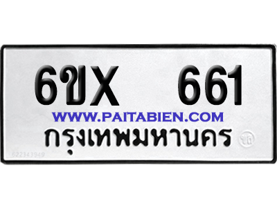 จองทะเบียนรถ 6ขx 661 จากกรมขนส่ง อย่างถูกต้อง