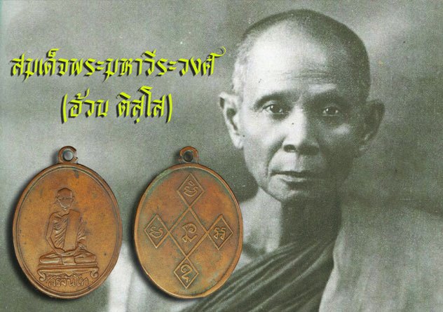 *40244 เหรียญสิริจันโท วัดบรมนิวาส กรุงเทพ ปี 2493 เนื้อทองแดง(ปลุกเสกโดยพระมหาวีรวงศ์ติสโส อ้วน) 18