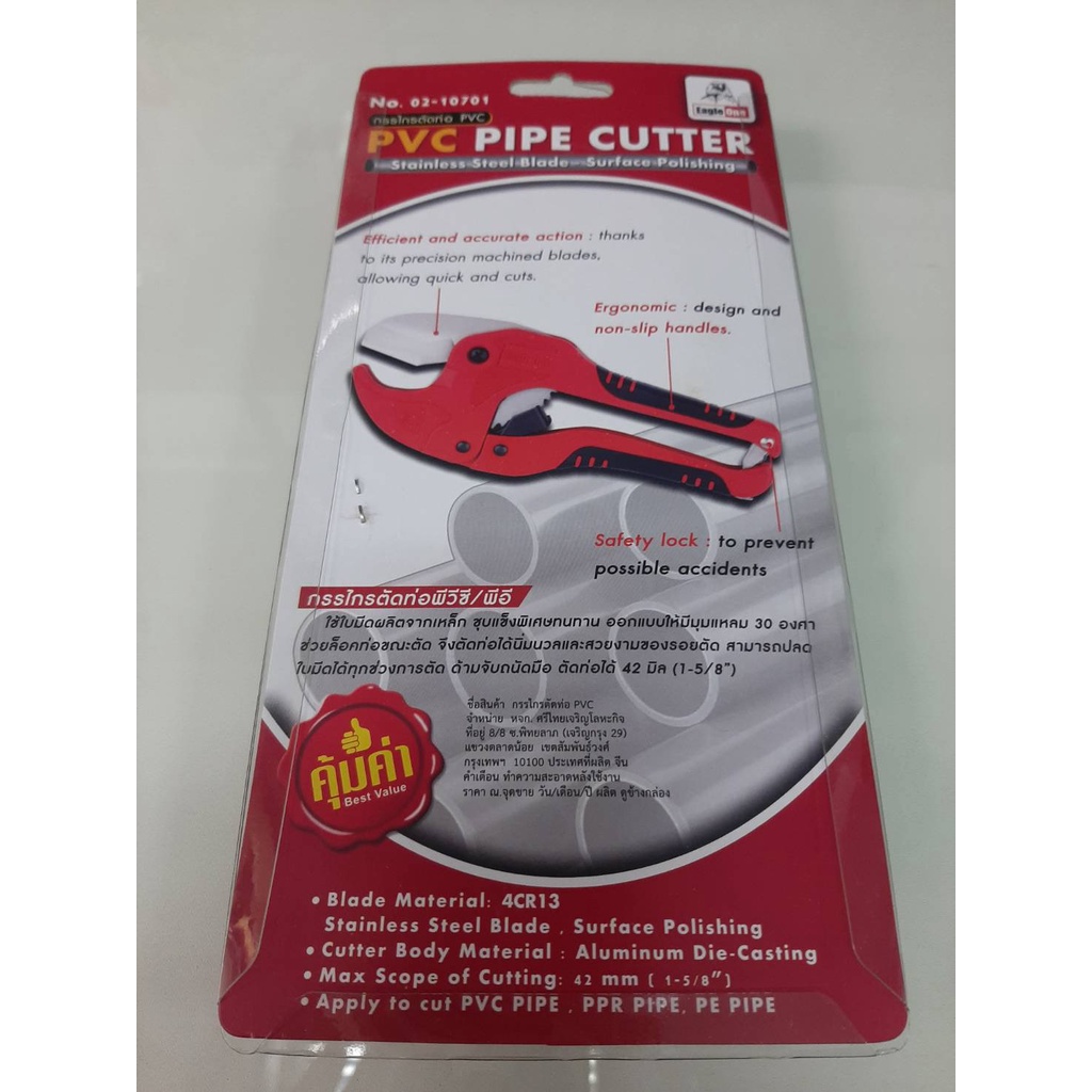 กรรไกรตัดท่อ PVC ตรา Eagle One(ราคารวมแวท) 42mm คีมตัดท่อ PVC กรรไกรตัดท่อพีวีซี กรรไกรตัดท่อpvc