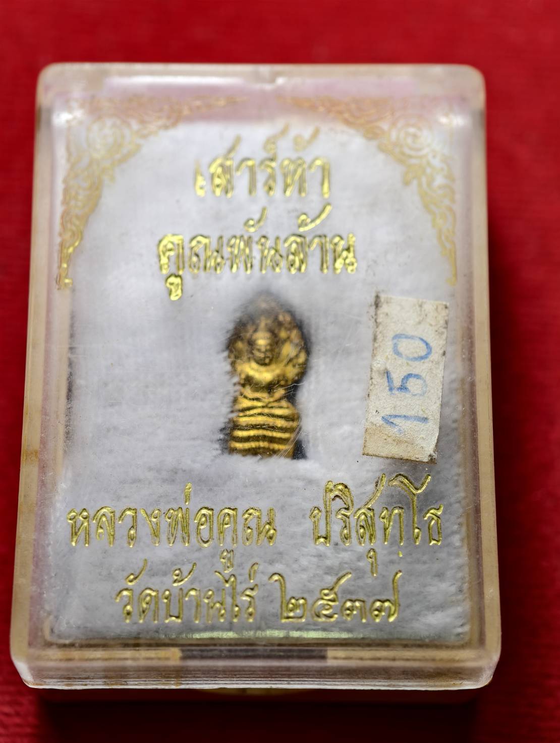 เหรียญปรกใบมะขาม หลวงพ่อคูณ รุ่นเสาร์ห้าคูณพันล้าน วัดบ้านไร่ จ.นครราชสีมา ปี 2537 พร้อมกล่อง (SKU-13349)