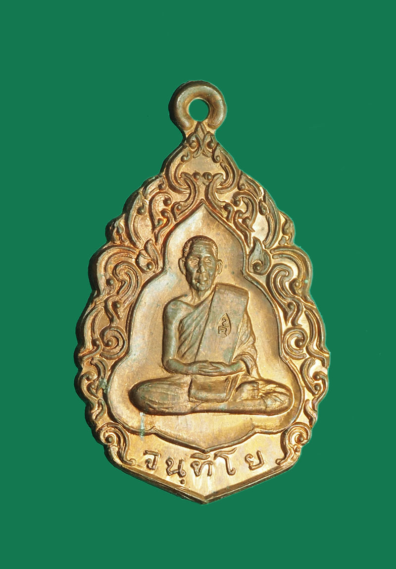 *30693 เหรียญหลวงพ่อกินรี วัดกัณตศิลาวาส นครพนม เนื้อทองแดง 37