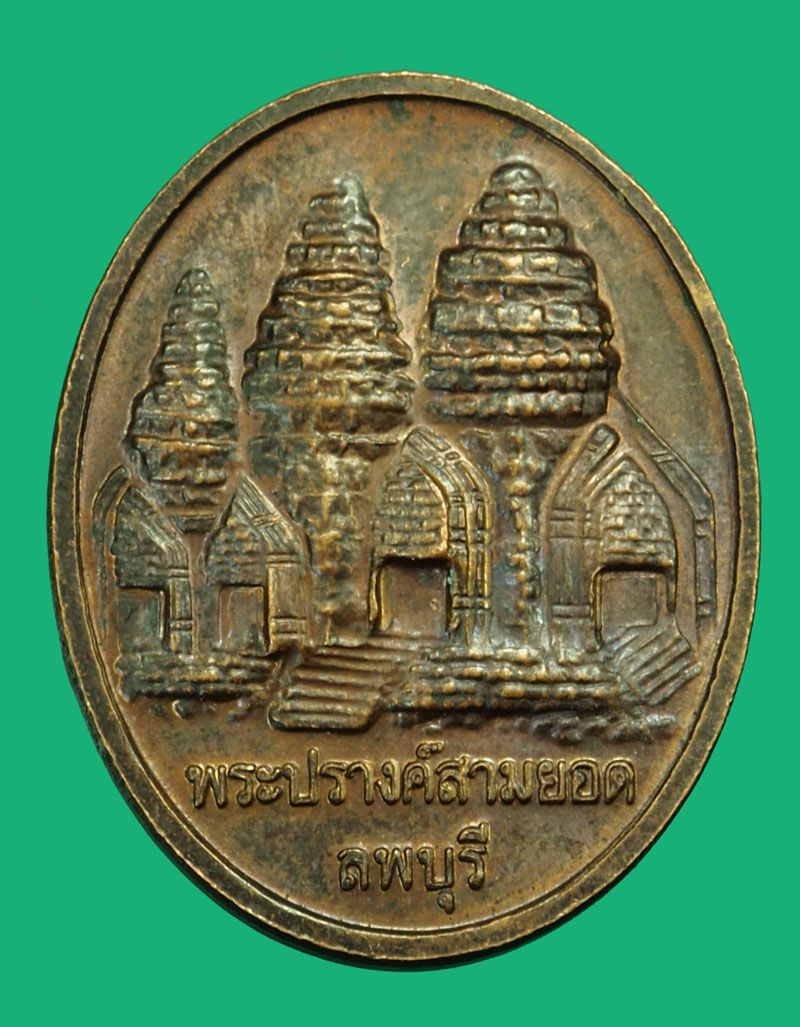 *36026 เหรียญเจ้าพ่อพระกาฬลพบุรี รุ่นแรก ปี 2544 หลังพระปรางค์สามยอด 10