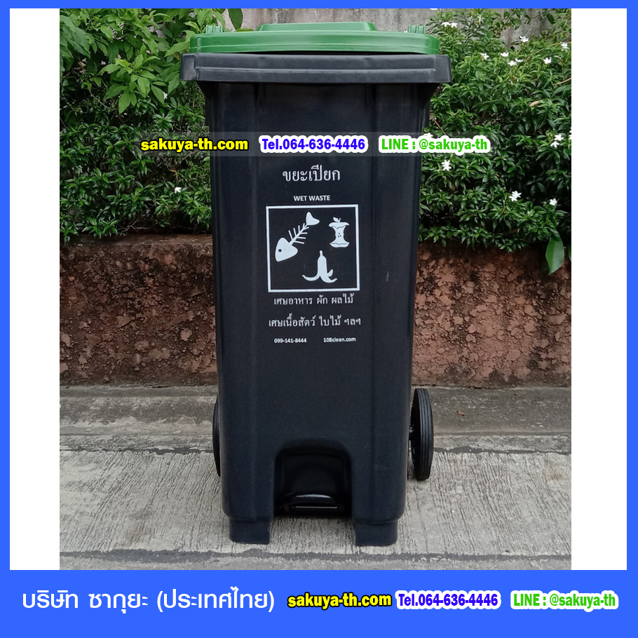 ถังขยะเทศบาล ทรงเหลี่ยม มีล้อเข็น ถังขยะเท้าเหยียบ สีดำ ฝาสี 120 ลิตร