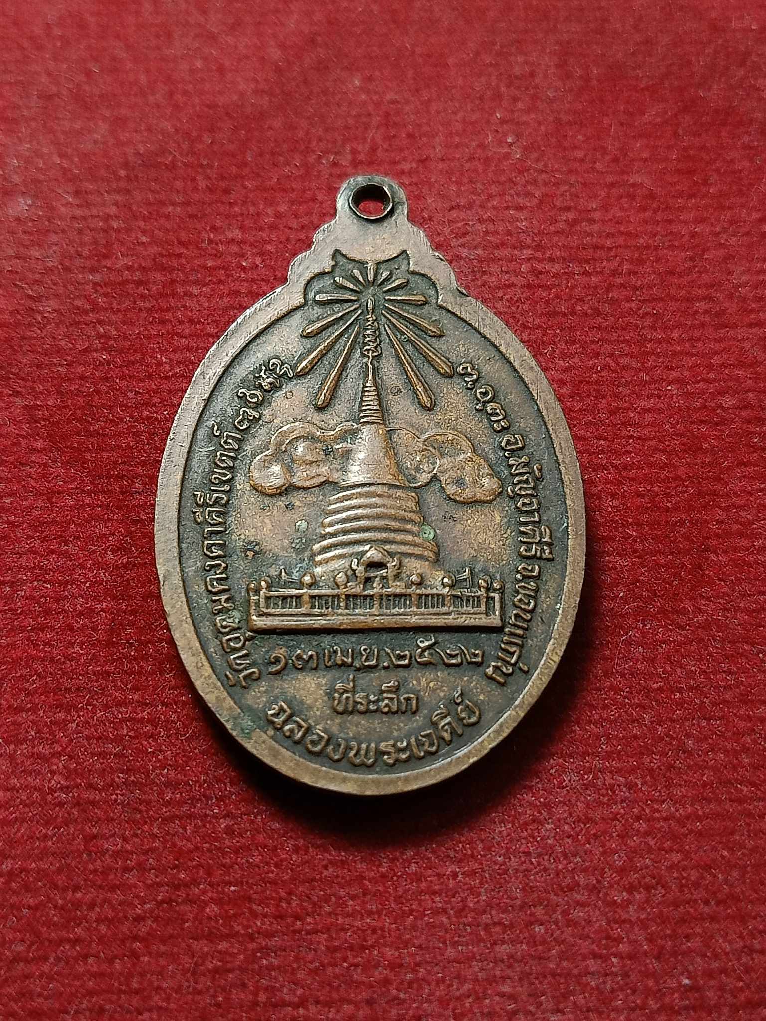 เหรียญหลวงพ่อผาง วัดอุดมคงคาคีรีเขตต์ จ.ขอนแก่น ปี 2522 (SKU-03092)