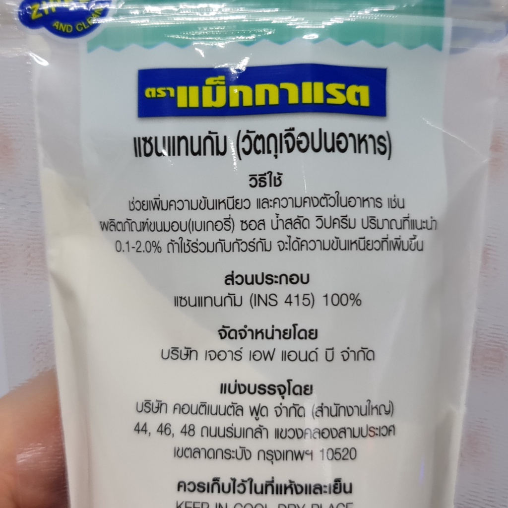 แม็กกาแรต แซนแทน กัม (วัตถุเจือปนอาหาร) 100 กรัม McGarrett Xanthan Gum 100 g.