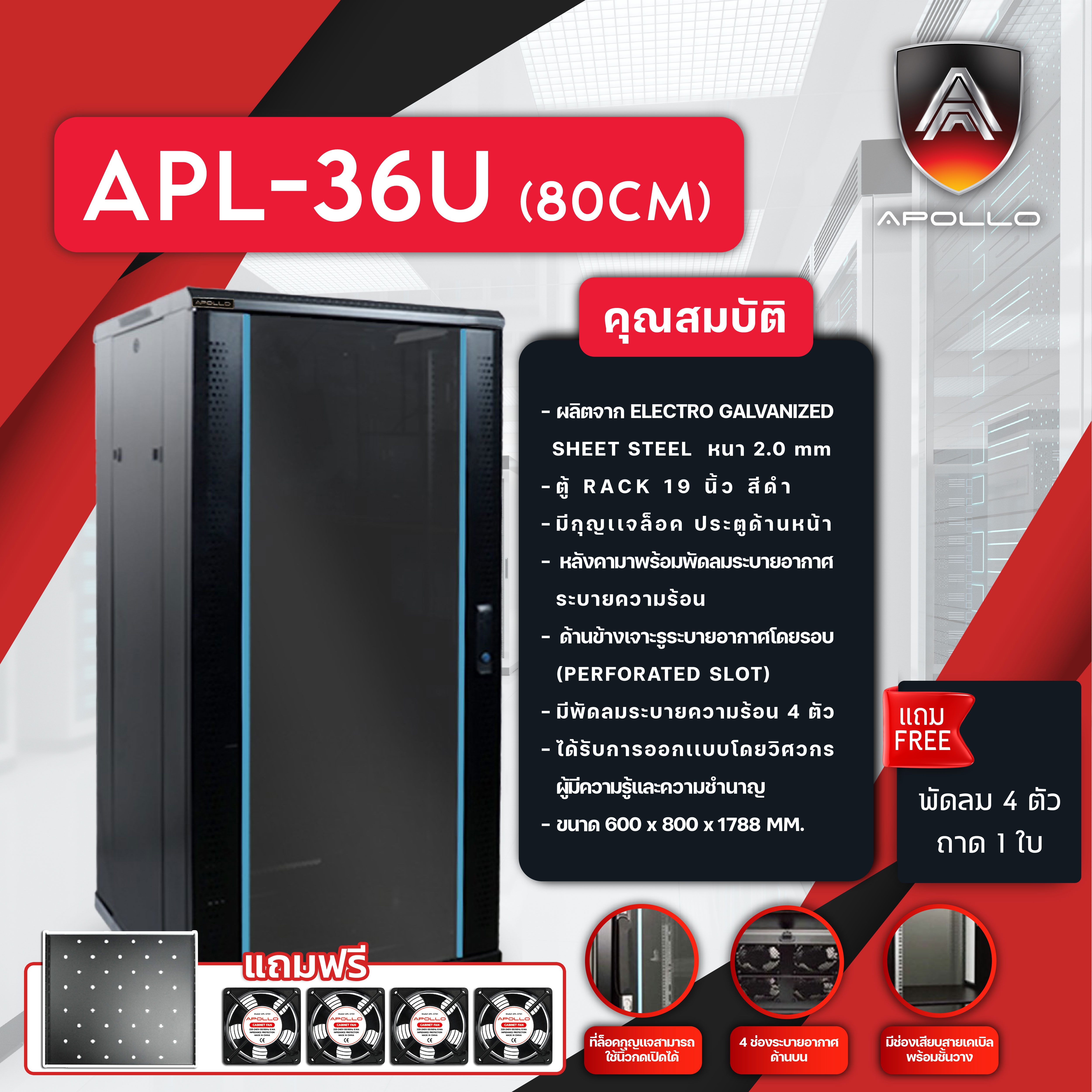 ACR-36U-80 Rack 36U ลึก 80cm