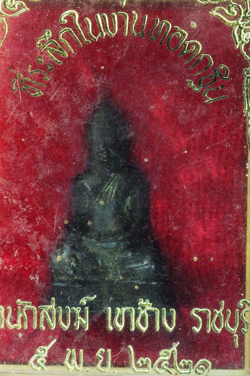 *28139 พระพุทธมารวิชัย วัดเขาช้าง ปี 2521 ราชบุรี กล่องเดิม 1