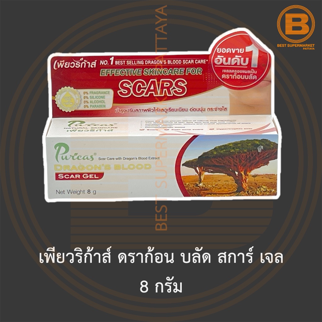 เพียวริก้าส์ ดราก้อน บลัด สการ์ เจล 8 กรัม Puricas Dragon's Blood Scar Gel 8 g.