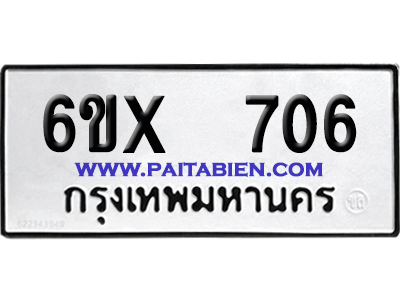จองทะเบียนรถ 6ขx 706 จากกรมขนส่ง อย่างถูกต้อง
