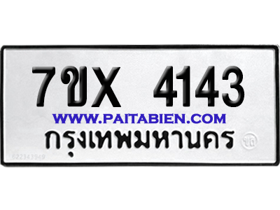 จองทะเบียนรถ 7ขx 4143 จากกรมขนส่ง อย่างถูกต้อง