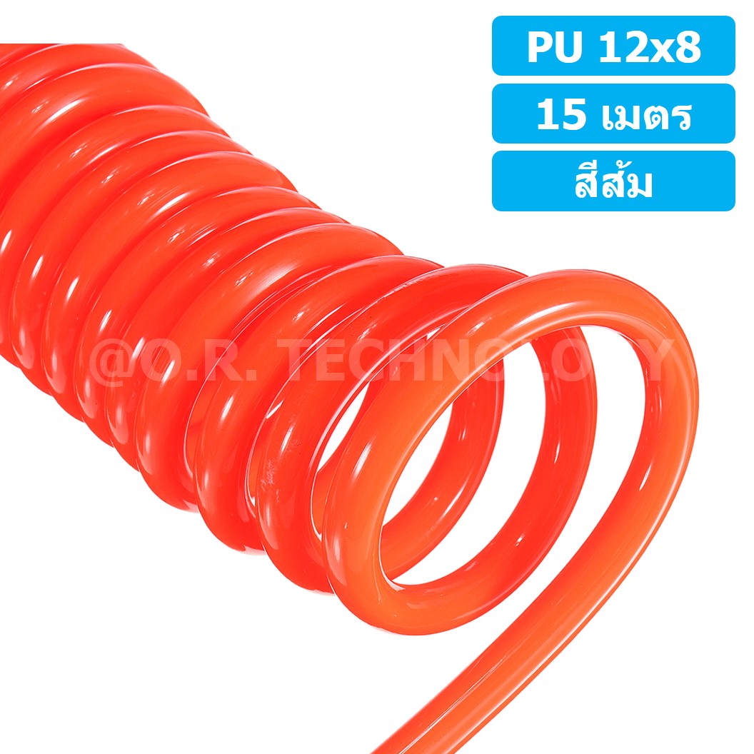 (1ชิ้น) 15เมตร PU Spring Tube 12x8 สีส้ม สายลมสปริง สายลม PU Orange ท่อลม สายลมพียู PU Air Hose Spiral tubing