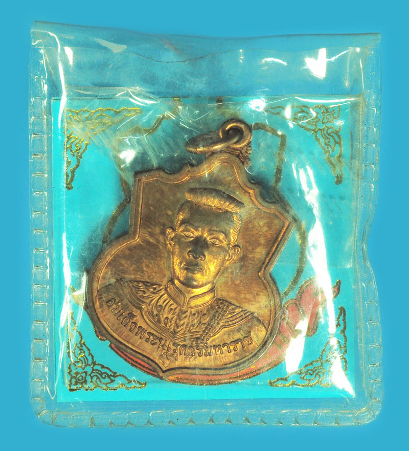 *39094 เหรียญสมเด็จพระนเรศวรหมาราช หลังพระนามาภิไธย สก "สู้" เนื้อทองแดง พร้อมซองเดิม 5