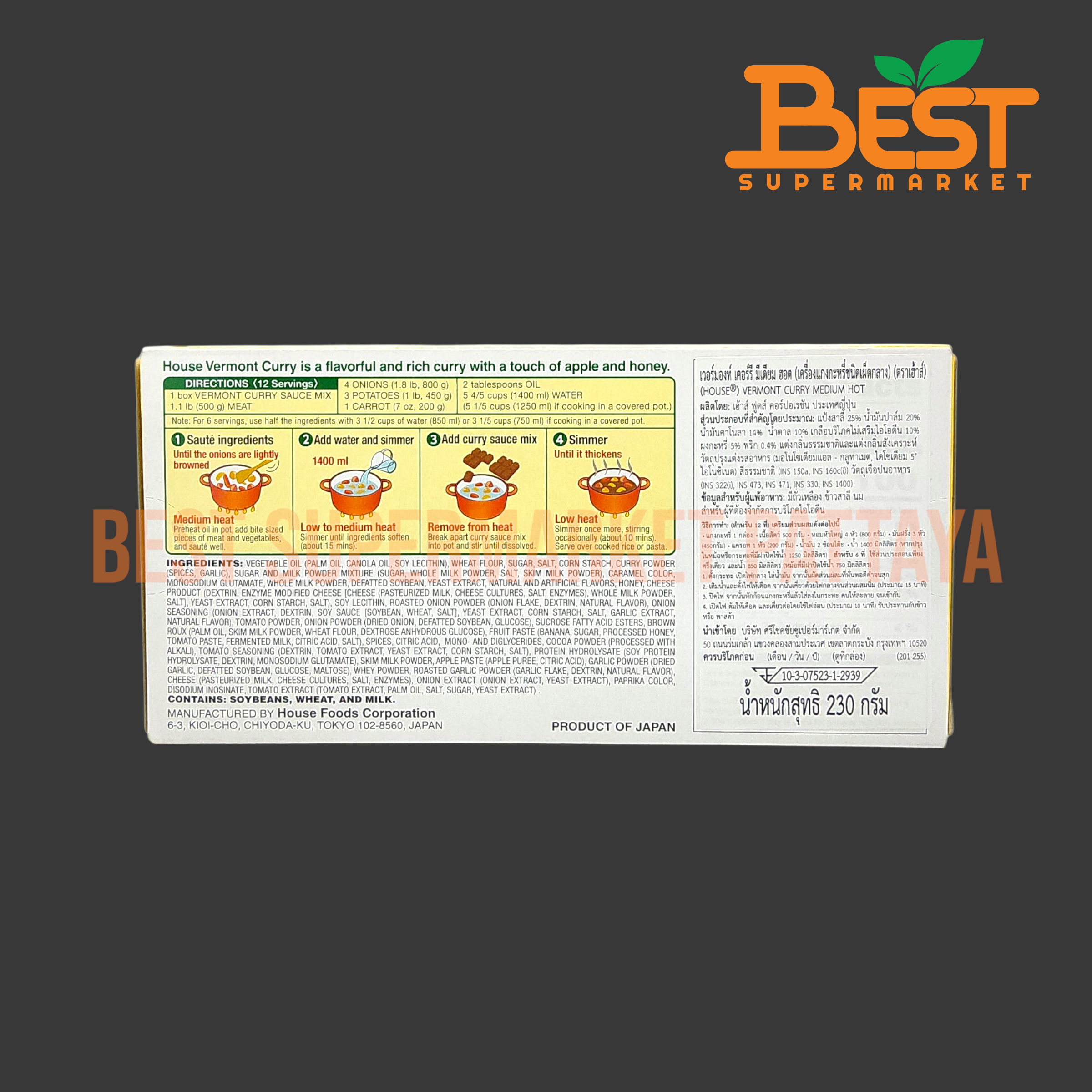 เฮ้าส์ เครื่องแกงกะหรี่ชนิดเผ็ดกลาง 230 กรัม. Vermont curry medium hot 230 g.