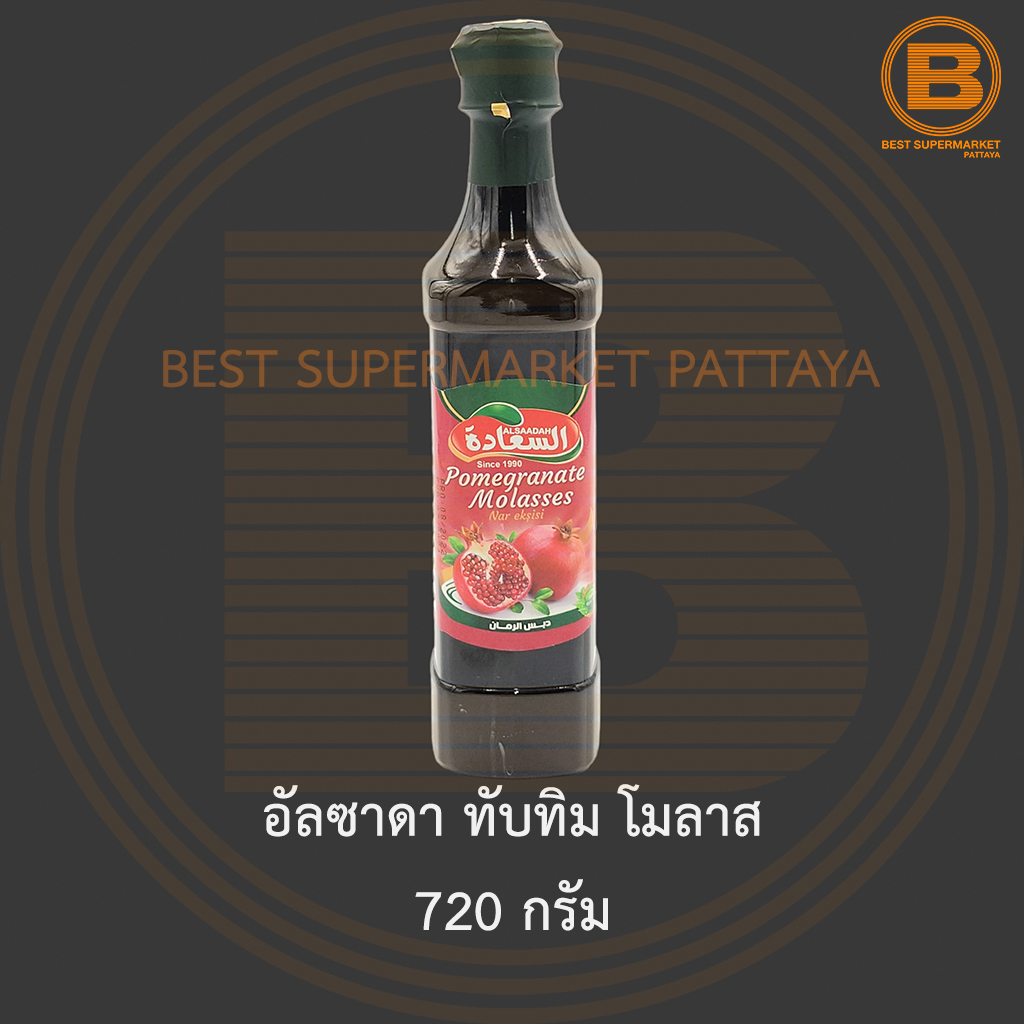 อัลซาดา ทับทิม โมลาส 700 กรัม Alsaadah Pomegranate Molasses 700 g.