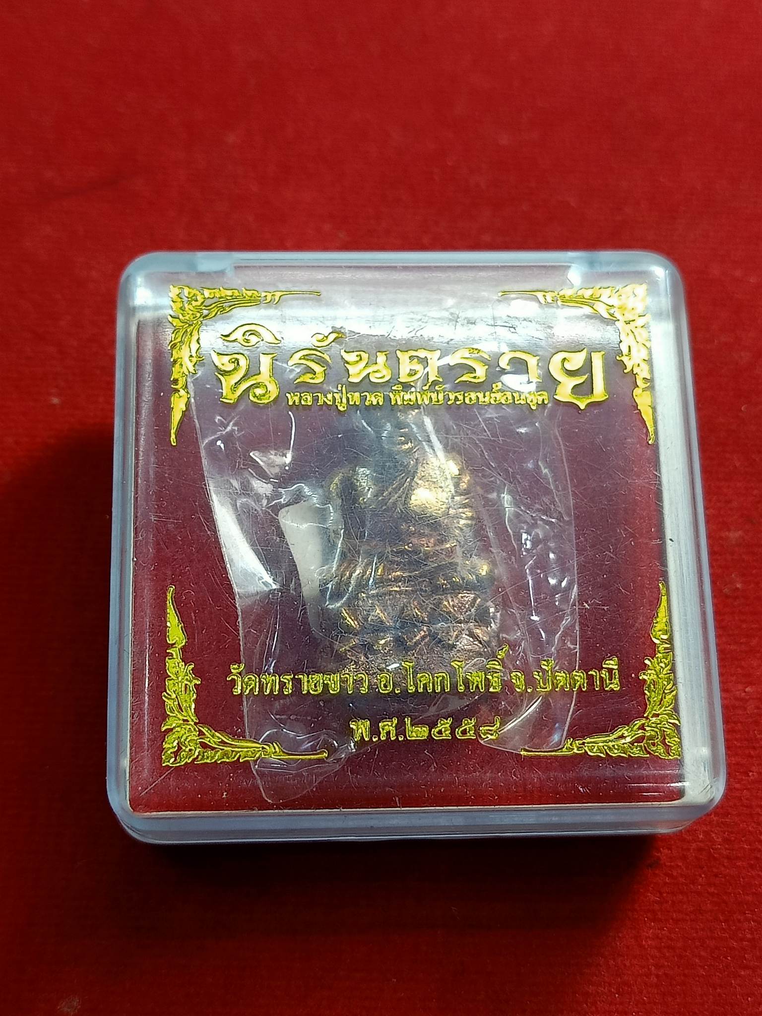รูปหล่อหลวงปู่ทวด วัดทรายขาว ปัตตานี พร้อมกล่อง (SKU-00707)