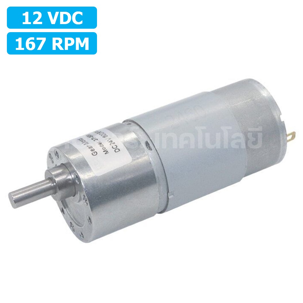 JB086 12VDC 167RPM มอเตอร์เกียร์ JGB37-555 Gear Motor DC แกนขนาด 6mm D Shaft มอเตอร์ 555 37JGB-555 Geared motor มอเตอร์ทดเกียร์