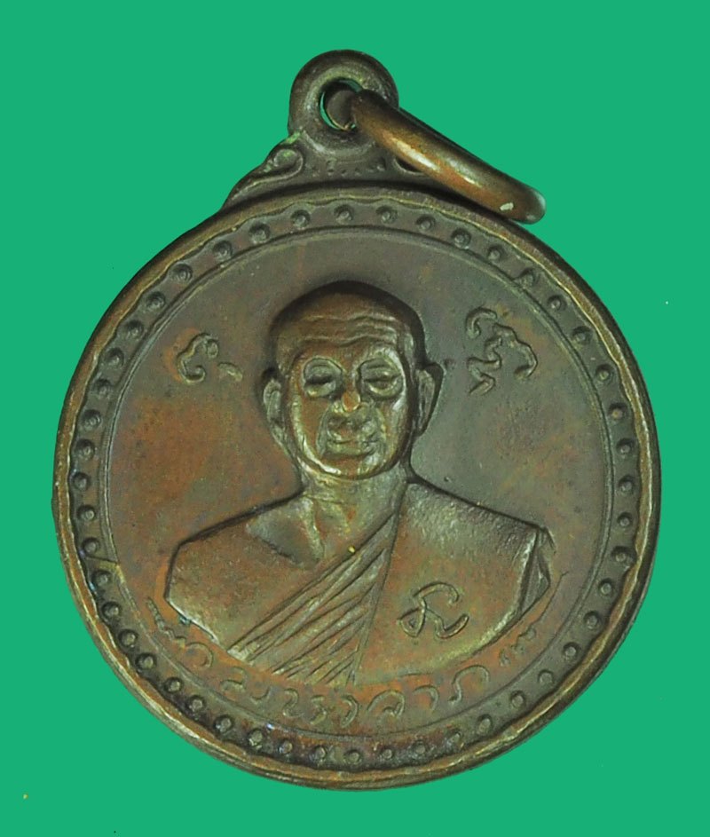 *39873 เหรียญมหาลาภ หลวงพ่อสิม วัดถ้ำผาปล่อง เชียงใหม่ ปี 2521 เนื้อทองแดง 31