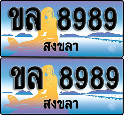 เลขทะเบียน 8989 – ขล 8989 สงขลา ผลรวมดี 42 (1)