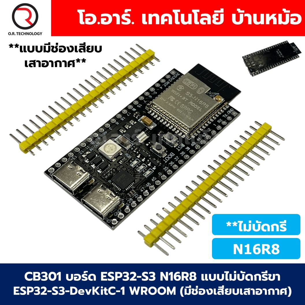 CB301 บอร์ด ESP32-S3 N16R8 แบบไม่บัดกรีขา มีช่องเสียบเสาอากาศ ESP32-S3-DevKitC-1 WROOM-1-N16R8 ESP-32-S3